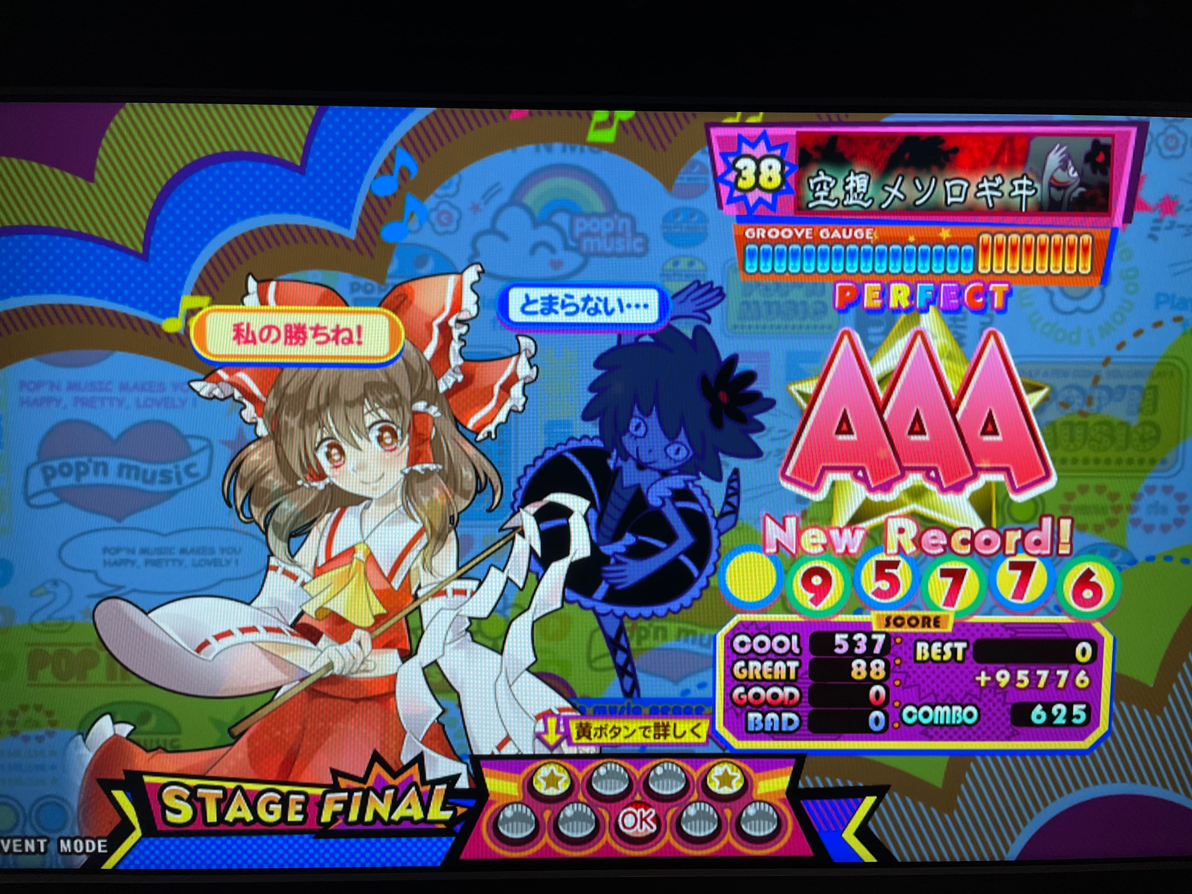 pop'n music 人生首个 perfect