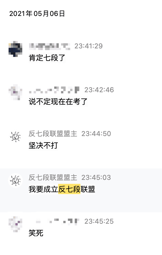 反七段联盟聊天记录