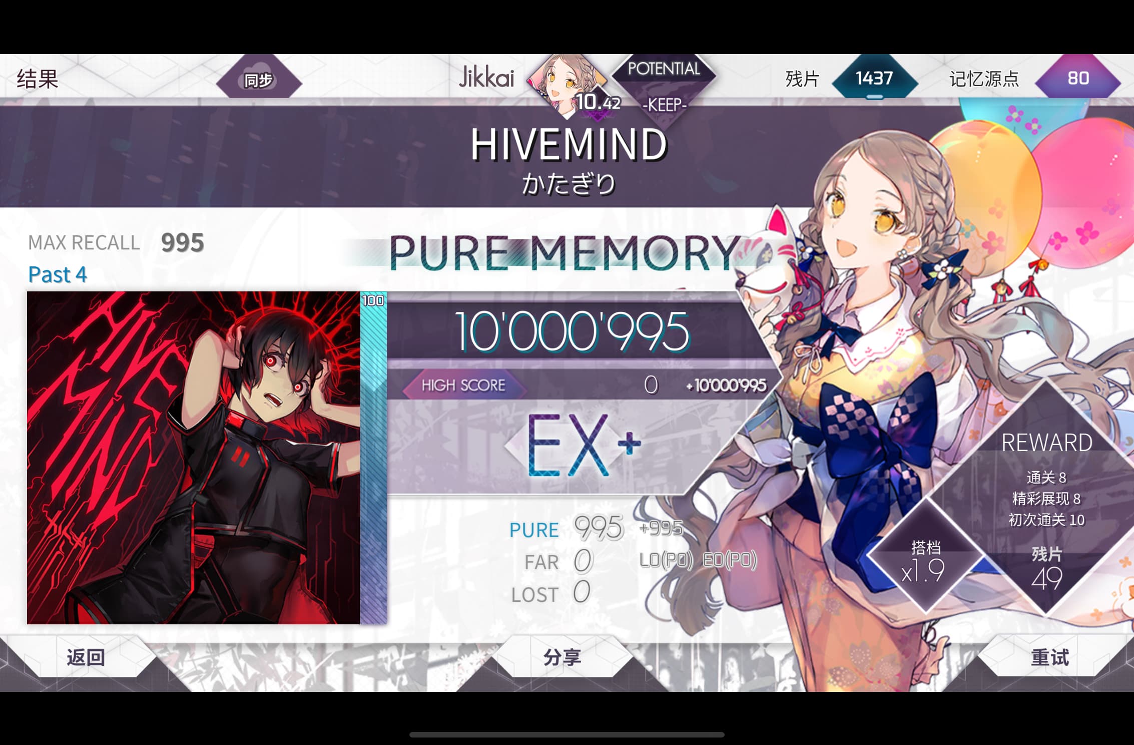 Arcaea 首个理论值