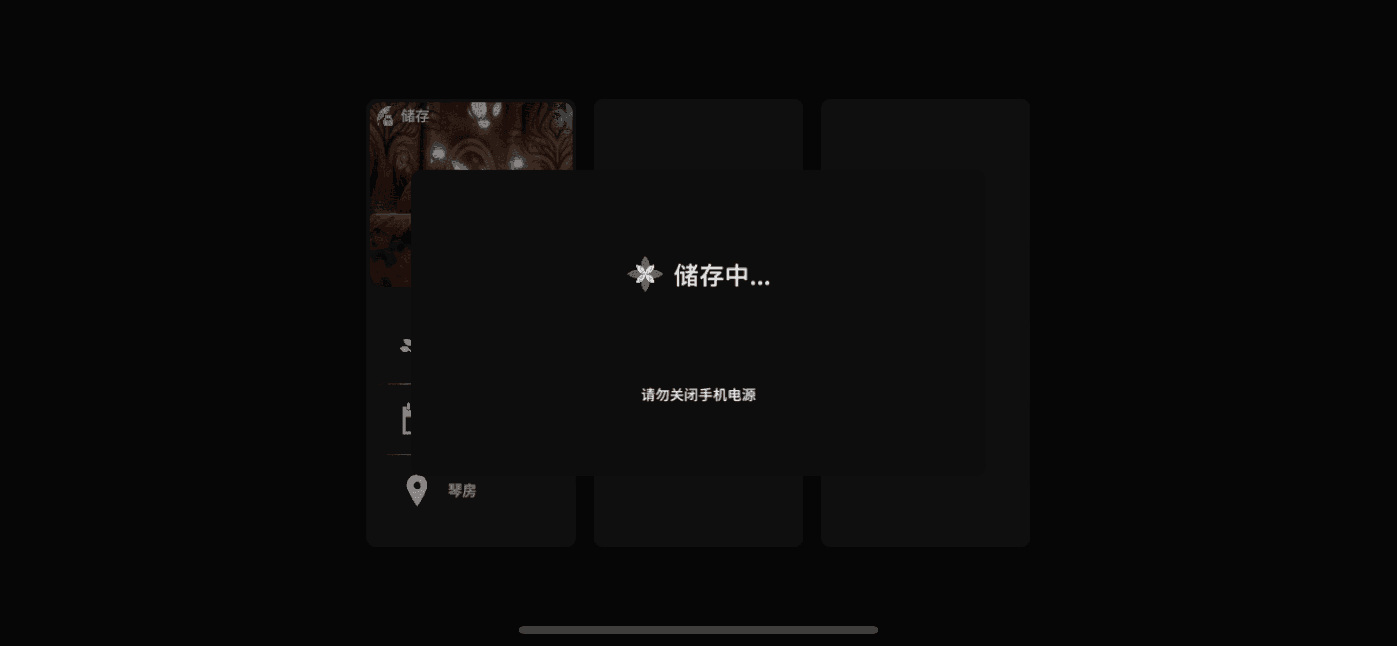 DEEMO -Reborn- 存档中提示
