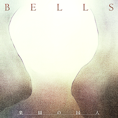 楽園の囚人／BELLS