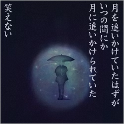 あさき／月光蝶