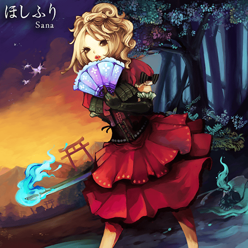 Sana／ほしふり