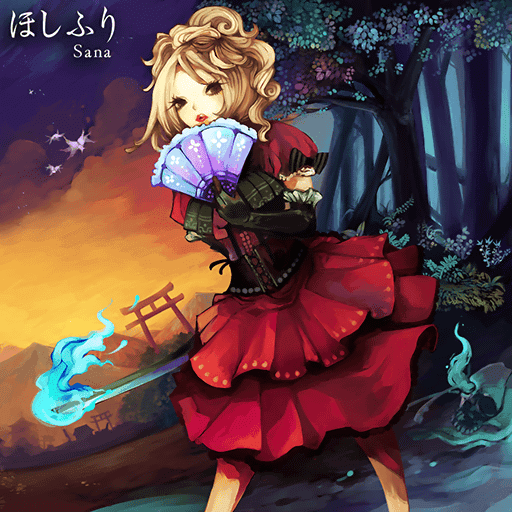 Sana／ほしふり