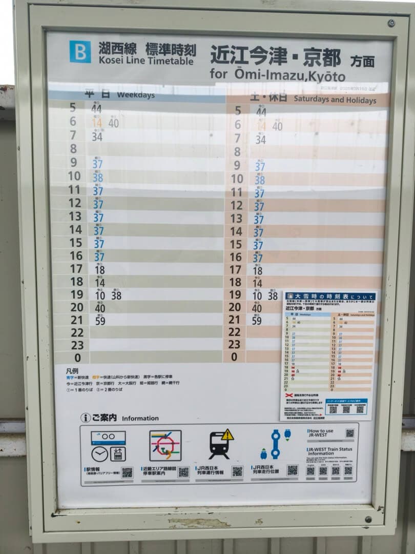 时刻表