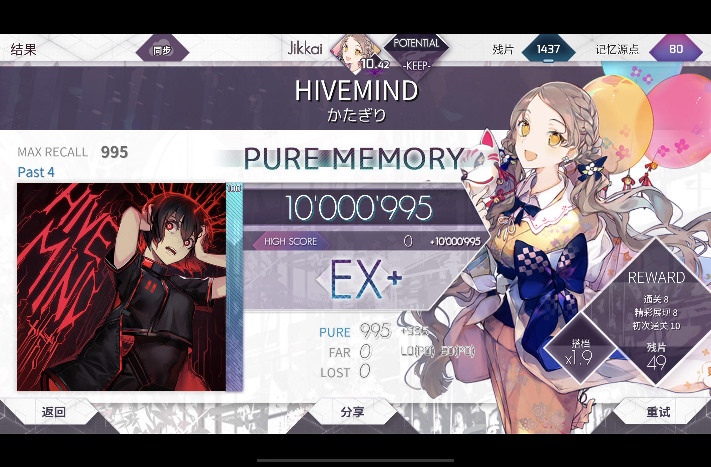 Arcaea 首个理论值