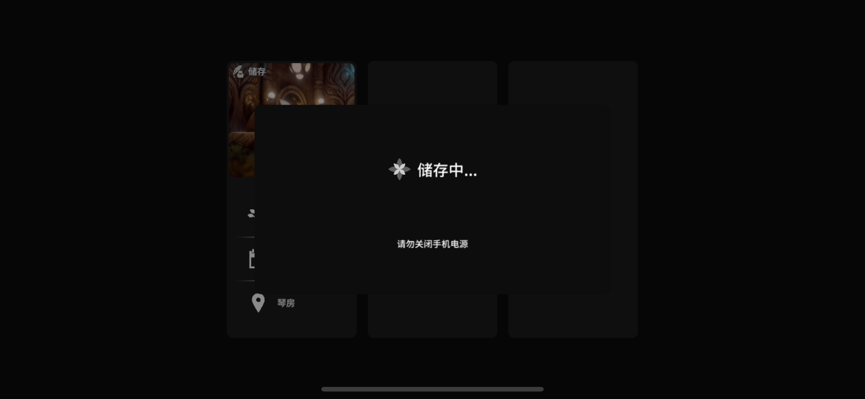 DEEMO -Reborn- 存档中提示