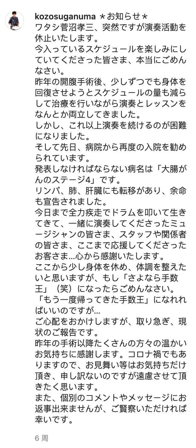 菅沼孝三